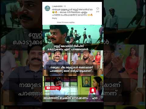 #movie #trending #viral #video #share #shorts #kerala #india  #malayalam #dileep