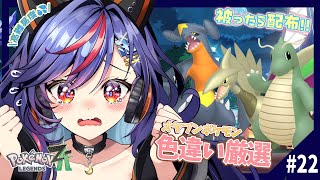 【ポケモンZA】高難易度のオヤブン色違い厳選！！！！🔥🔥【まんじちゃん。】
