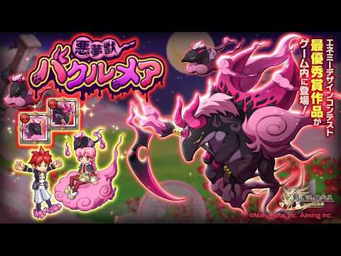 【ログレス】超越悪夢獣バクルメア EX