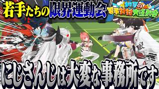 にじさんじのキッズを集めた3D運動会で大暴れしてしまう若手たち【 #初夏の若手対抗大運動会 前編 】
