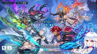 【ゆる雑】昼間にちょこっとビショップ行くぞー💤3時まで【#shadowverseworldsbeyond  / ＃Vtuber 】