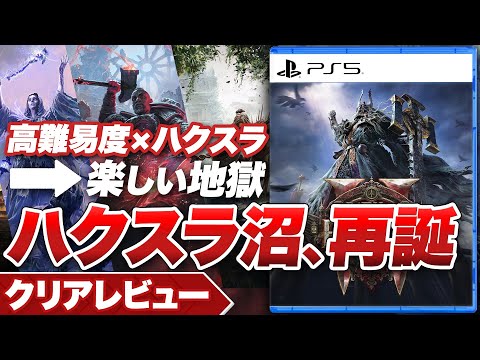 【クリアレビュー】『Path of Exile 2』圧倒的中毒性。ハクスラ沼、再誕！【アーリーアクセス / PS5 / PC】