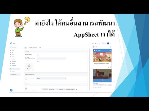 (Appsheet)EP15ทำยังไงให้สาม