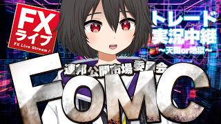 【FXライブ】FOMC開幕！パウエル議長と最後の一戦！ドル円160円間近！突破or反撃！？【ドル円テクニカル分析】