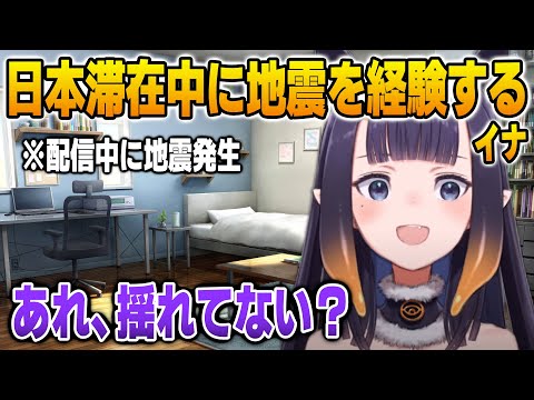 配信中に起きた地震への対応が日本人すぎるイナニス【英語解説】【日英両字幕】
