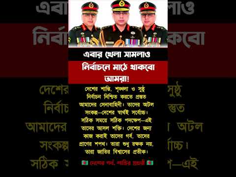 দায়িত্ববোধই দেশের প্রতি ভালোবাসা| #motivation #trending #motivationalvideo #foryou #success