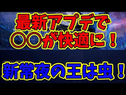 【ナイトレイン速報】新常夜の王直前に最新アップデート！あの不具合が治ったっぽいぞ！エンディングはピタパン【エルデンリング 】