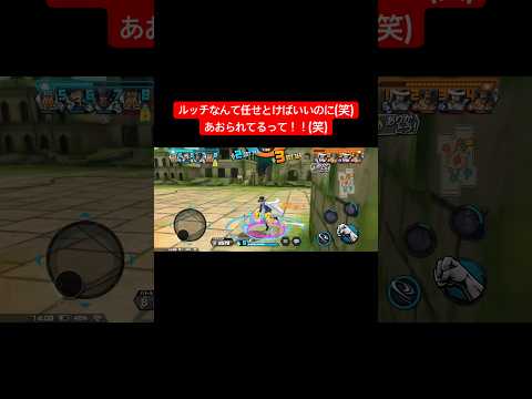 結果としてやられてるけどねw【バウンティラッシュ】#バウンティ #bountyrush#onepiecebountyrush#opbr#サボ#ルッチ#黄猿