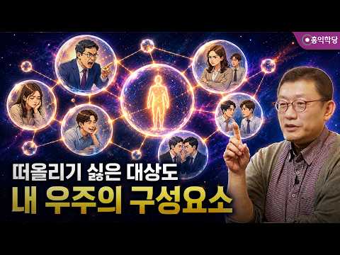 [3분양심] 떠올리기 싫은 대상도 내 우주의 구성요소 _260409