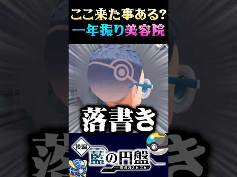 【皆は知ってた？】一年振りに行った美容院の髪型のバリエーションがエグすぎたww【ポケモンSV】【スカーレット・バイオレット】【うさごん】