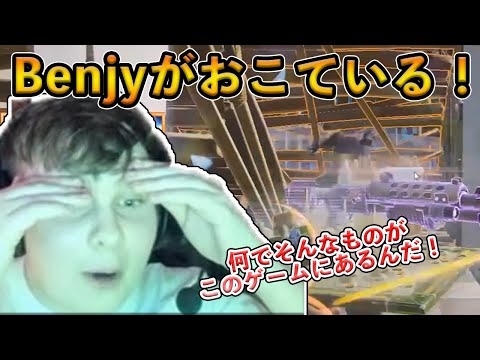 【フォートナイト】Benjyfishyがかなり前から”ぶっ壊れ”といわれる一発逆転のアイテムに怒りを！ソロ大会中に敵を追い詰めた先に待っていたものとは！？【Fortnite】