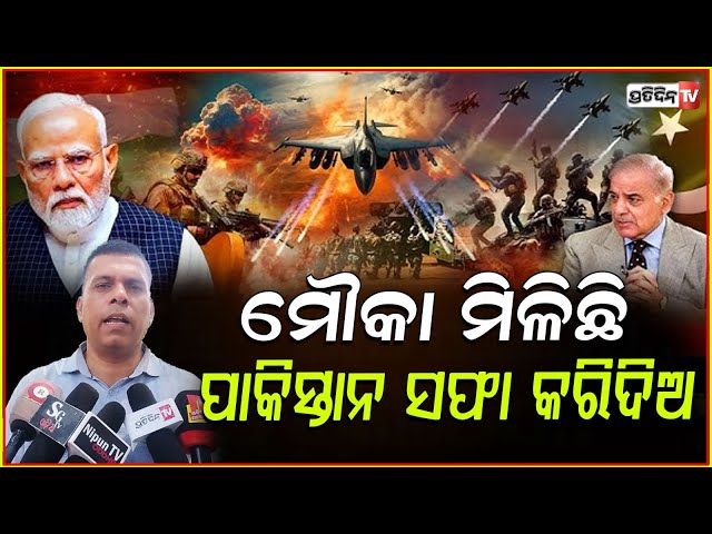 ମୌକା ମିଳିଛି ପାକିସ୍ତାନ ସଫା କରିଦିଅ, କାହା ବୋଲମାନିବା ଦରକାର ନାହିଁ! India shouldn't listen to US President