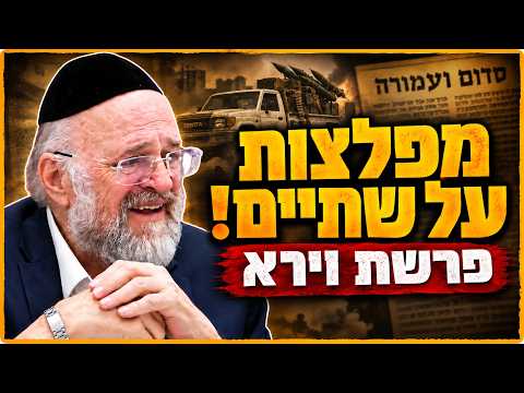 הרב ברוך רוזנבלום | מה באמת קרה בסדום ועמורה?! | פרשת וירא תשפ"ו