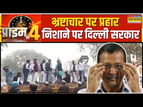 Corruption के खिलाफ BJP का हल्लाबोल, Arvind Kejriwal के खिलाफ सड़क पर उतरे Kailash Gahlot