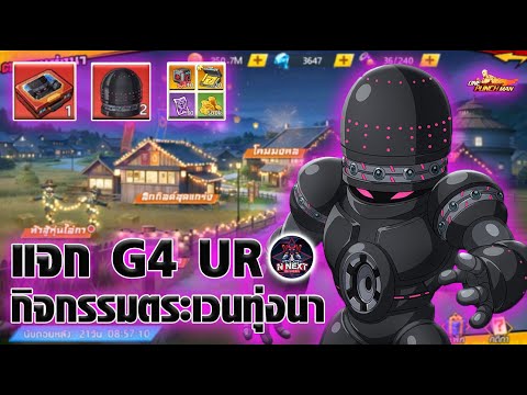 แจกฟรีG4URในกิจกรรมตระเวน