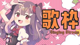 【Vtuber】ずとまよ多めかもな歌枠！！！【兎茗望もち】