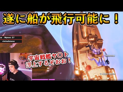 【フォートナイト】無限グラップラーを使った宇宙戦艦戦法！過去最高に楽しすぎるとんでもない戦い方が面白すぎたｗｗ【Fortnite】