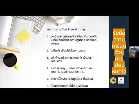 รับมือความเครียดด้วยการเปิดหมด รับมือความเครียดด้วยการเปิดหมด