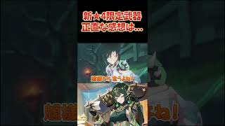 ナドクライから追加される限定★4武器が熱い!