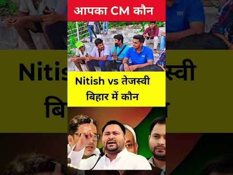 apka cm kon 👉 Bihar Election Results 2025: जनता ने चुना अपना CM | आपका CM कौन? | Bihar Politics Live