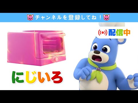 [ 🔴生配信 ] いろあそび🌈スペシャル🎶 | ピンキッツ・ベイビーシャークの24時間TV LIVE★