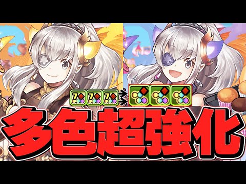 イデアル×アキネ完全復活！4色攻撃強化で火力爆上がり！多色サブとしても復活！裏多次元攻略！【パズドラ】