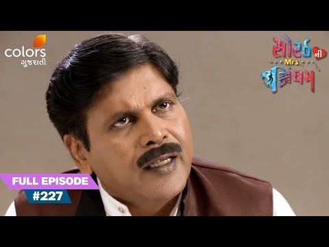 Harshvardhan develops doubt on Digvijay | Sorath Ni Mrs.Singham | Full Ep. 227
