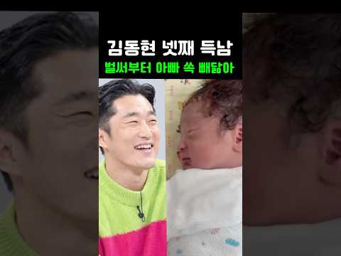 김동현 <strong>넷째</strong> 득남 벌써부터 아빠 쏙 빼닮아