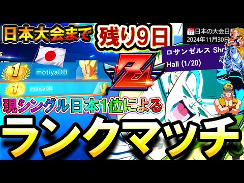 緊急LIVE🔴日本大会まで9日！害悪編成にしたら勝率9割越えDP Sparking! ZEROオンライン対戦！11月30日まで修行Ver【ドラゴンボール スパーキングゼロ】