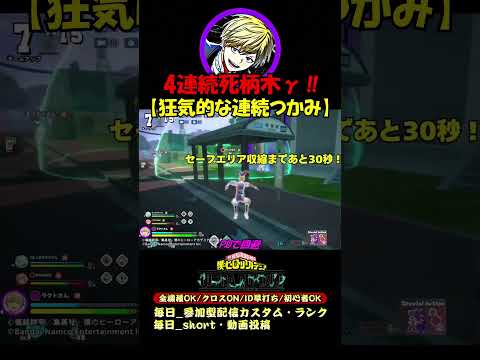 「物間」4連続死柄木γ‼【狂気的な連続つかみ】 #ヒロアカUR物間 #ヒロアカUR死柄木γ #僕のヒーローアカデミアultrarumbl