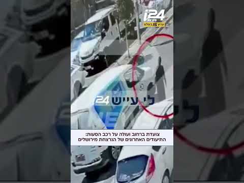 צועדת ברחוב ועולה על רכב הסעות: התיעודים האחרונים של הנרצחת מירושלים