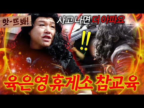 ＂ 🔥휴게소 불시 검문🔥 끔찍이들 참교육하는 육은영ㄷㄷ | 한블리 (<strong>한문철의</strong> 블랙박스 리뷰) | JTBC 260922 방송