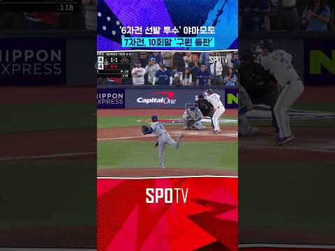 팀 분위기를 끌어올린 야마모토의 투혼 