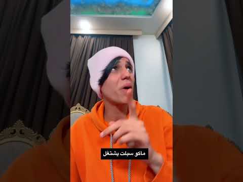 كملو المقطع للأخير😂💔 وانطوني رئيكم اريد الطلاب كلكم بتعليقات❤️