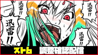 【スト6/ケン】与えられたおもちゃが疾風迅雷(-5)だけ……？！調整確認！【天宿なげき/りーさるぷらん】