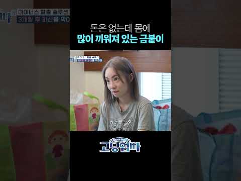 고가 물건 현금화하라고 <strong>하니</strong> 슬퍼지는 표정 #shorts