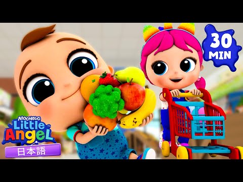 おつかいチャレンジ！やさいをみつけよう🥕🛒❓ | 童謡と子供の歌 | リトルエンジェル日本語 - Little Angel