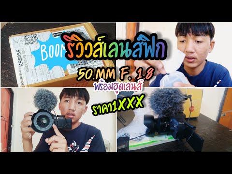 รีวิวส์สินค้าจากLazada-เลนส์ฟิ รีวิวส์สินค้าจากLazada-เลนส์ฟิ