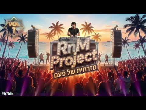 RnM Project | מזרחית של פעם 2026