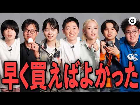 もっと早く知りたかった…人生損した神アイテム7人分