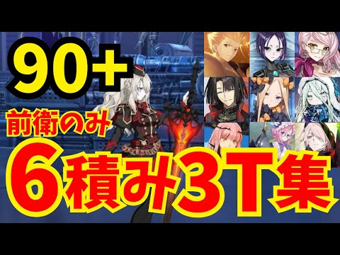 【FGO】自陣完結2〜4ポチ 90+「ドラゴンセット量産工場」前衛のみ6積み3ターン周回 編成5パターン【ポホヨラのクリスマス･イブ】