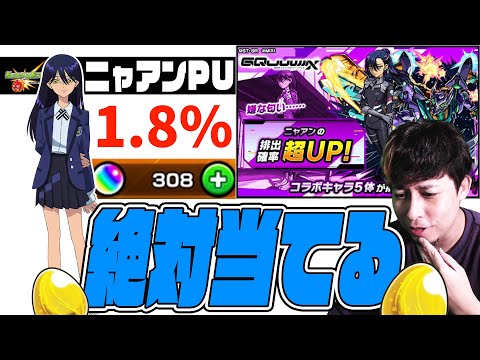 『ニャアン』ピックアップ!?...なら課金して当てるしかないだろ...【モンスト】【モンスターストライク】【怪物彈珠】【ジークアクス】