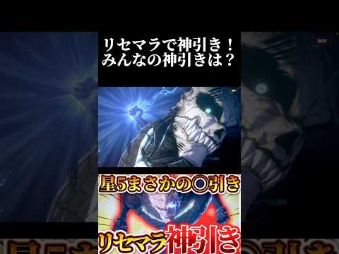 リセマラでまさかの星5◯神引きヤバいwww #怪獣8号 #kaijuno8 #怪獣8G