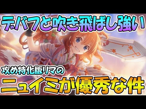 【プリコネR】ニューイヤームイミがめっちゃ便利で優秀だった件【ムイミ】【ニューイヤー】