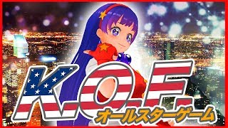 【KOFオールスター】リズムに乗って、KOFオールスターゲームに挑戦します！
