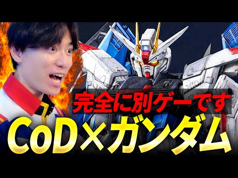 有名FPSゲームとガンダムコラボが凄すぎる！完全に別ゲーレベルのクオリティｗ | Call of Duty: Mobile