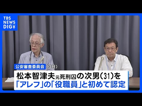 アレフに対する防止措置と次男の役職員認定について解説 サムネイル