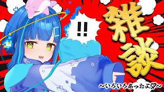 【#雑談】夏コミ脱稿せし者による雑談！～パンツとうさ耳を添えて～【#ライブ / #vtuber】