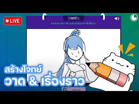 (LIVE)GarticPhone:แม่นี้มี