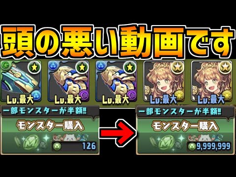 【総額50万】モンポが足りないのでBOX整理した結果・・・【パズドラ】